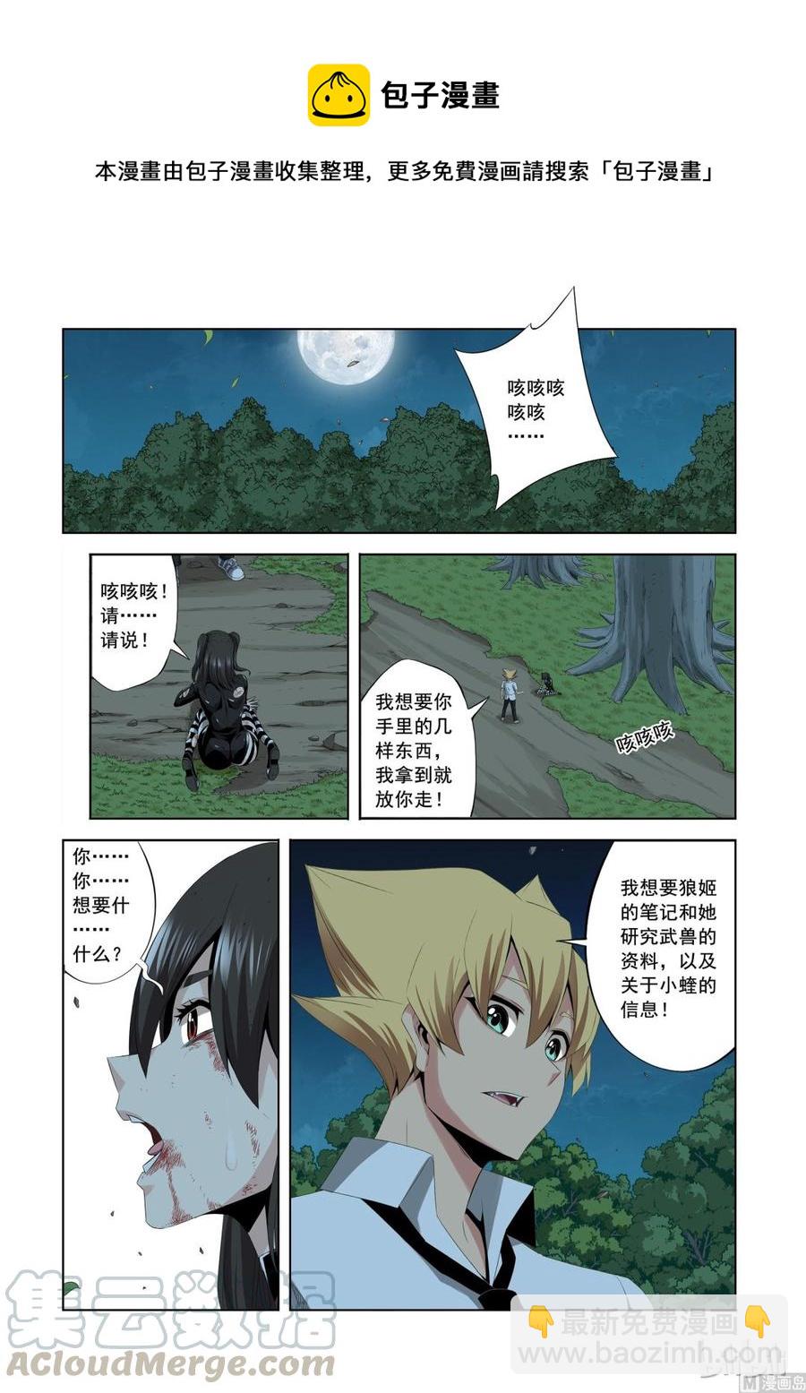 166 生存筹码-第168话