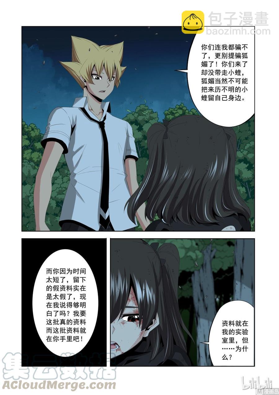166 生存筹码-第168话