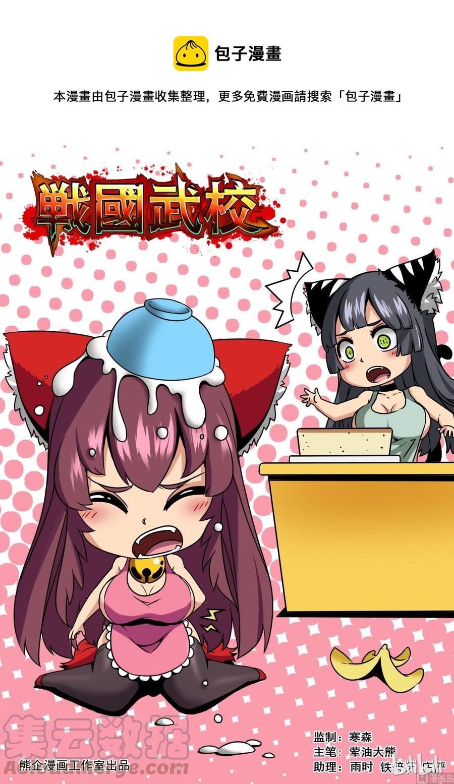 168 收队-第170话