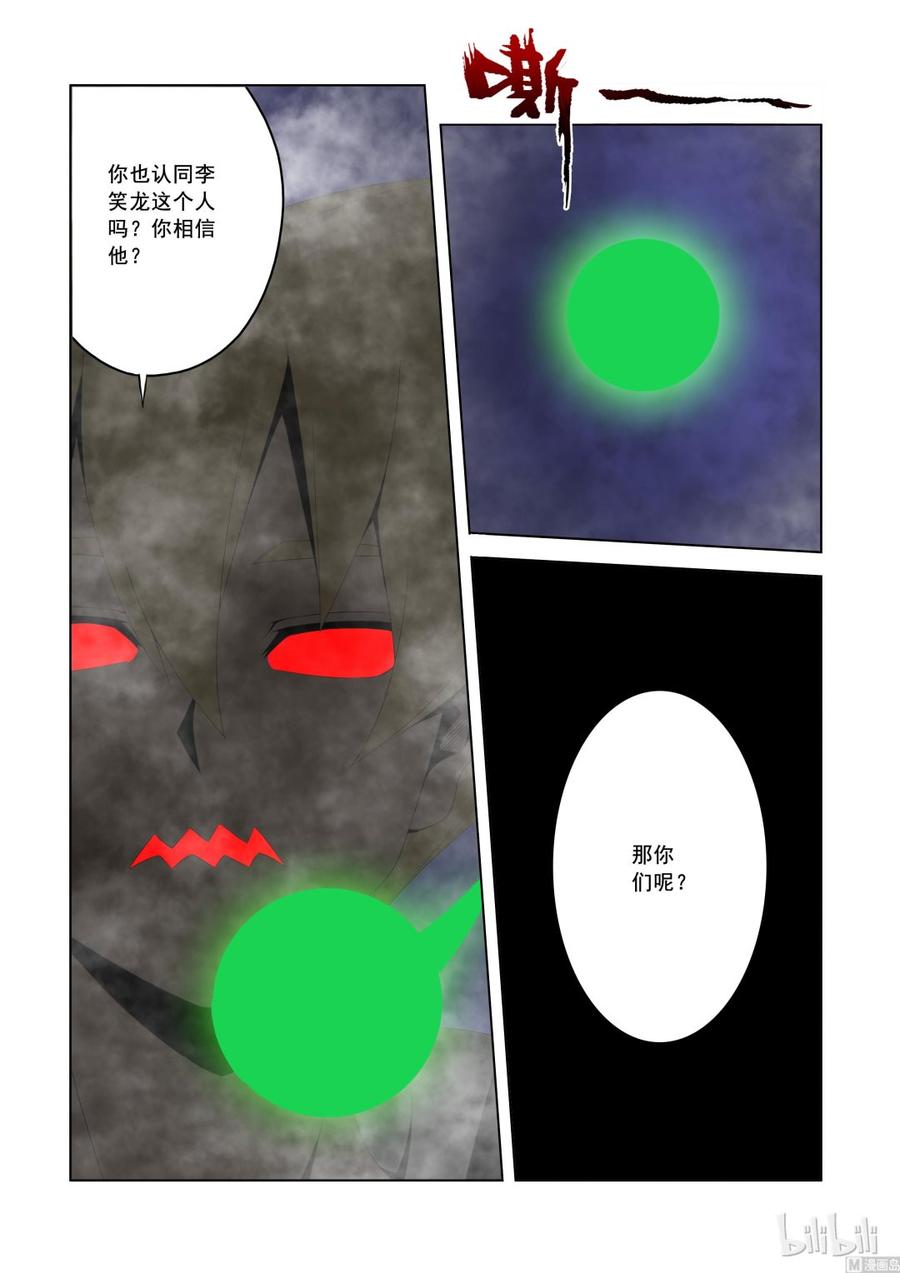 174 族人的记忆-第176话