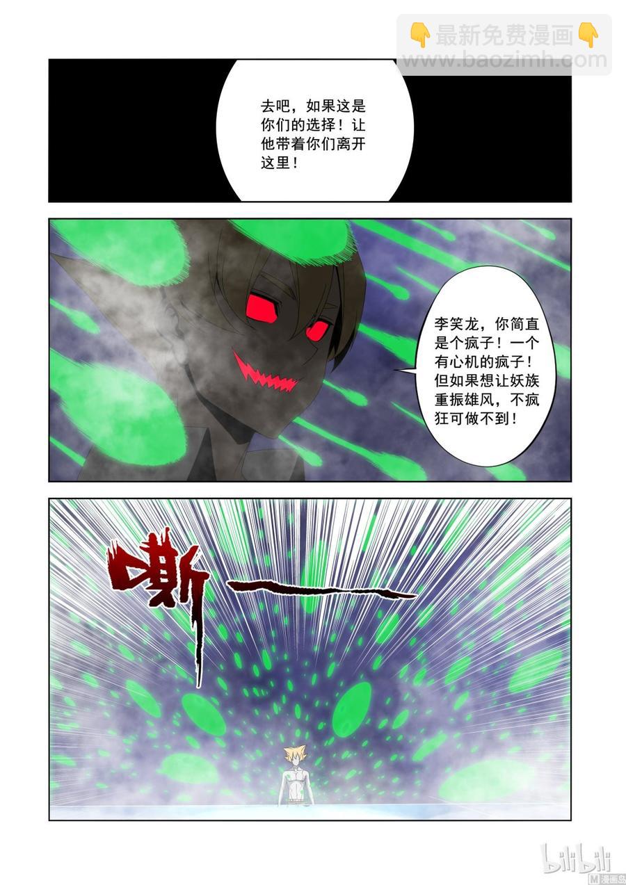 174 族人的记忆-第176话