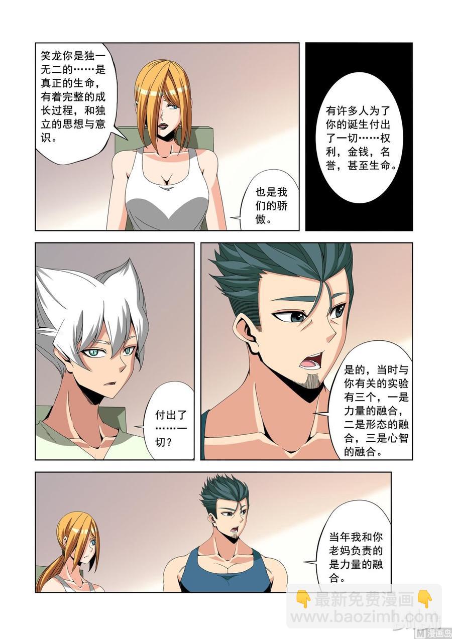 179 失败的试验品-第180话