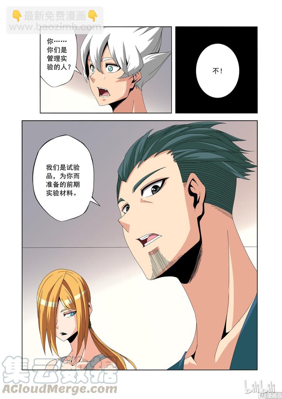 179 失败的试验品-第180话