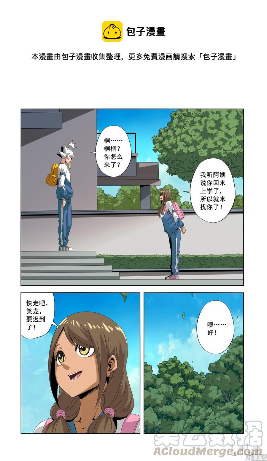 181 老同学-第182话