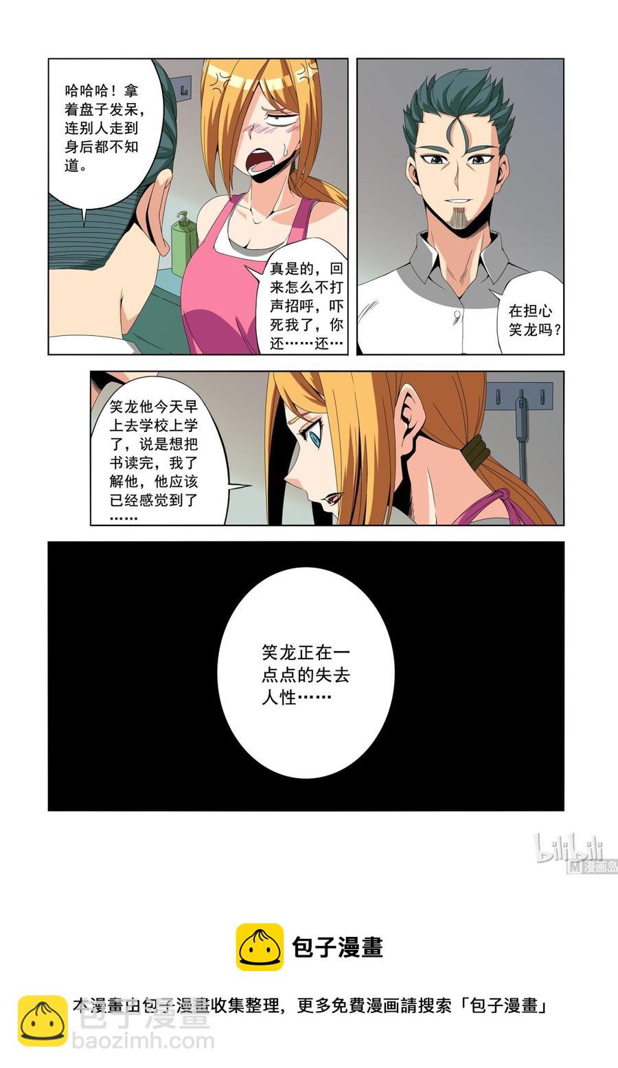 181 老同学-第182话