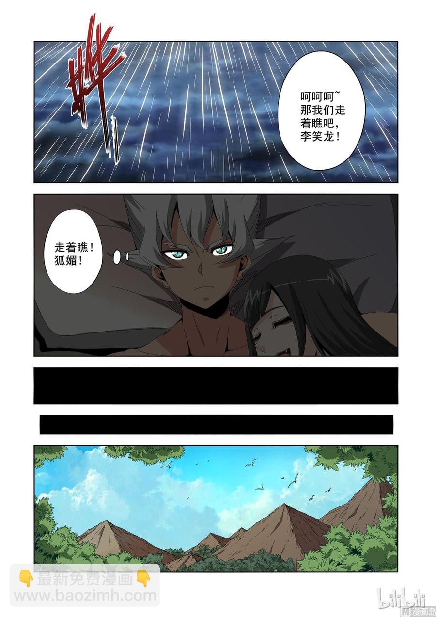 187 凶的一匹-第188话