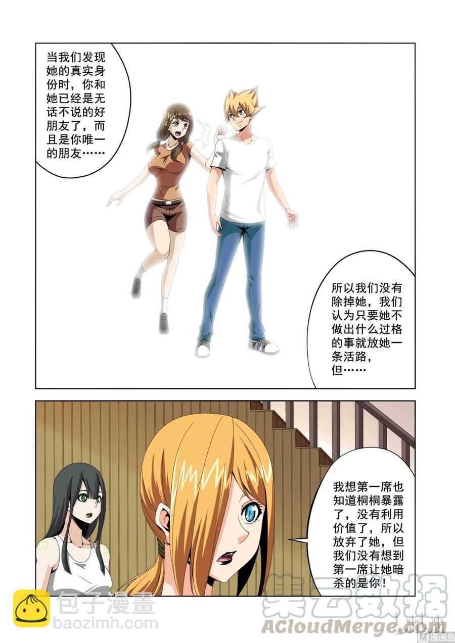 187 凶的一匹-第188话