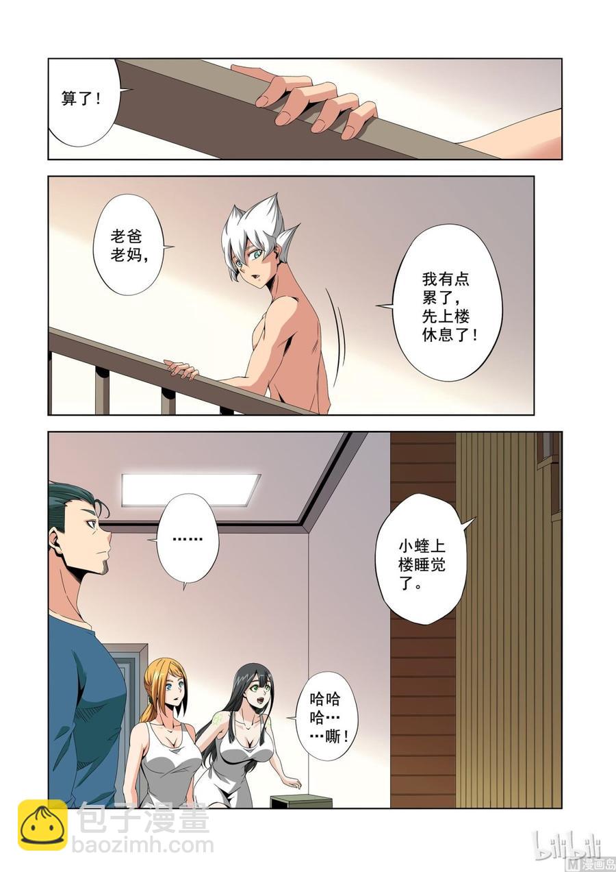 187 凶的一匹-第188话