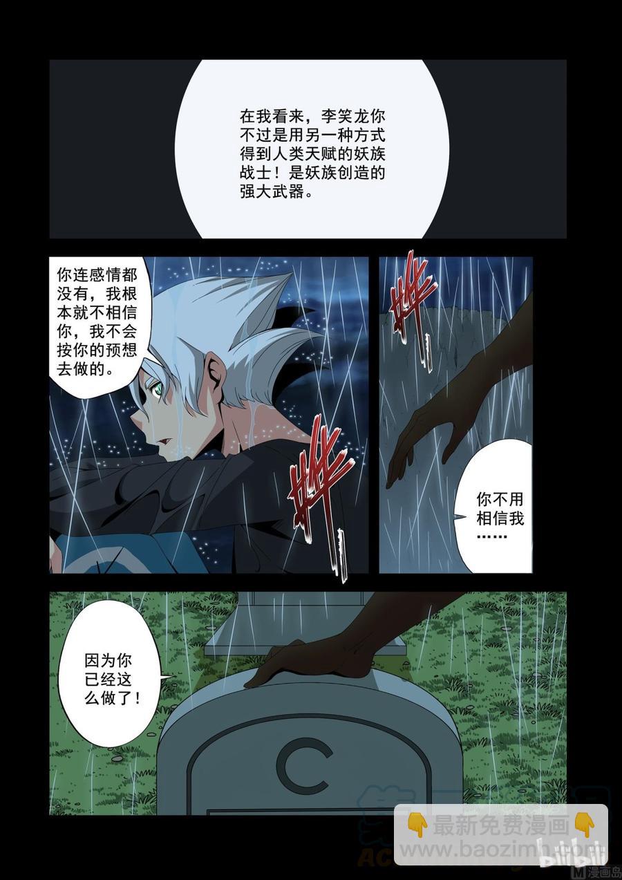 187 凶的一匹-第188话