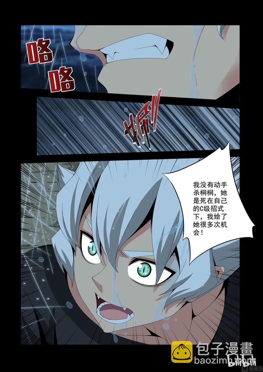 187 凶的一匹-第188话