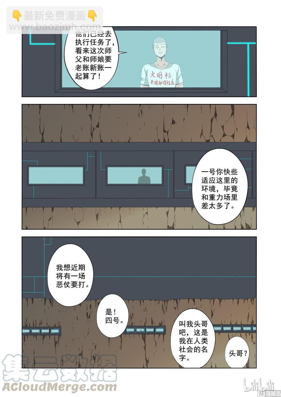 189 重力场-第190话