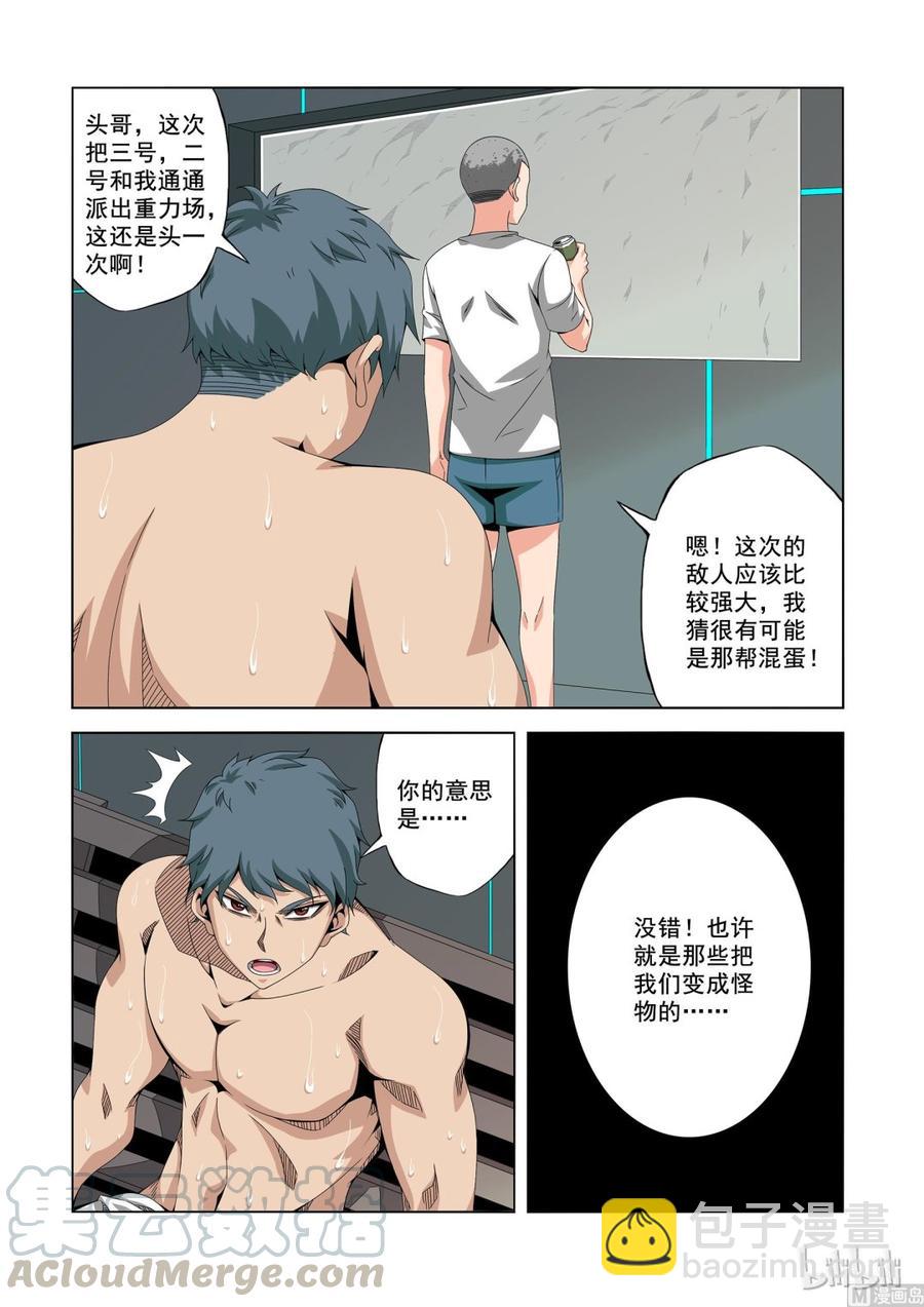 189 重力场-第190话
