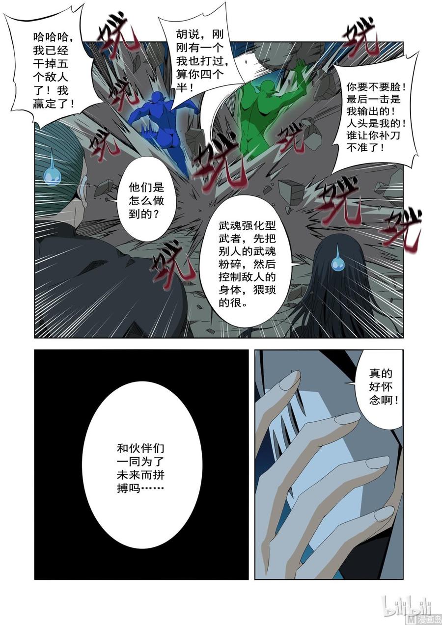 200 天人永恒-第202话