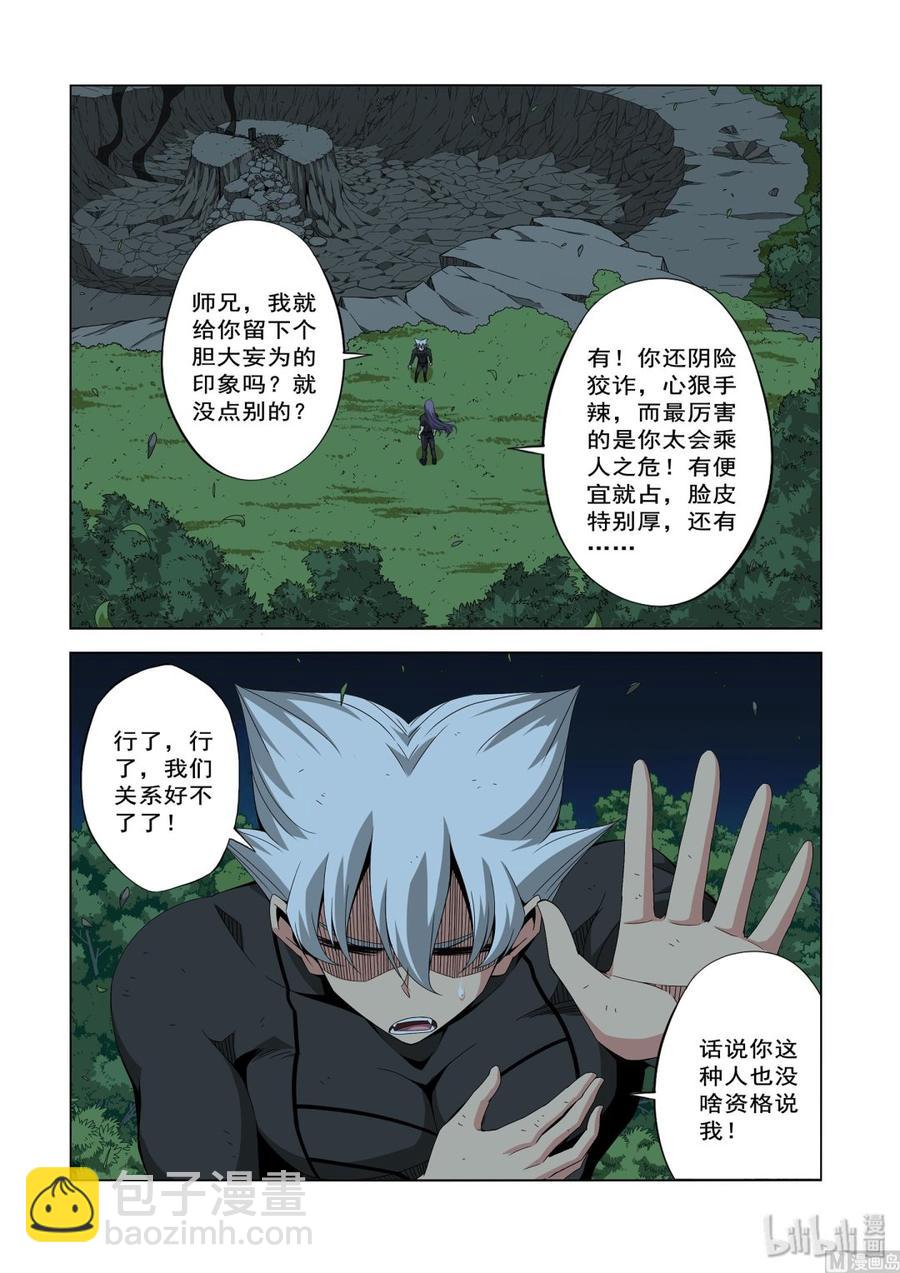 206 我敬爱的师兄-第208话