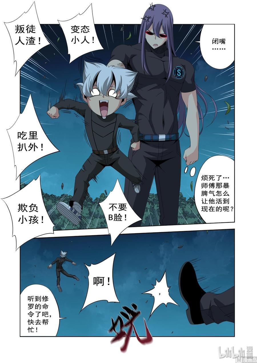 206 我敬爱的师兄-第208话