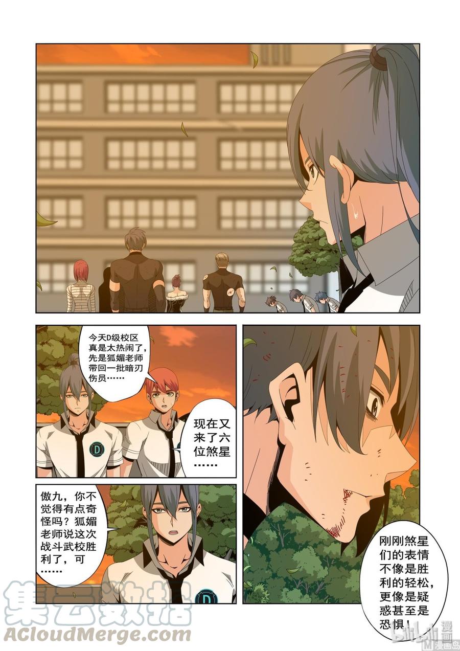 220 热闹的D级校区-第222话