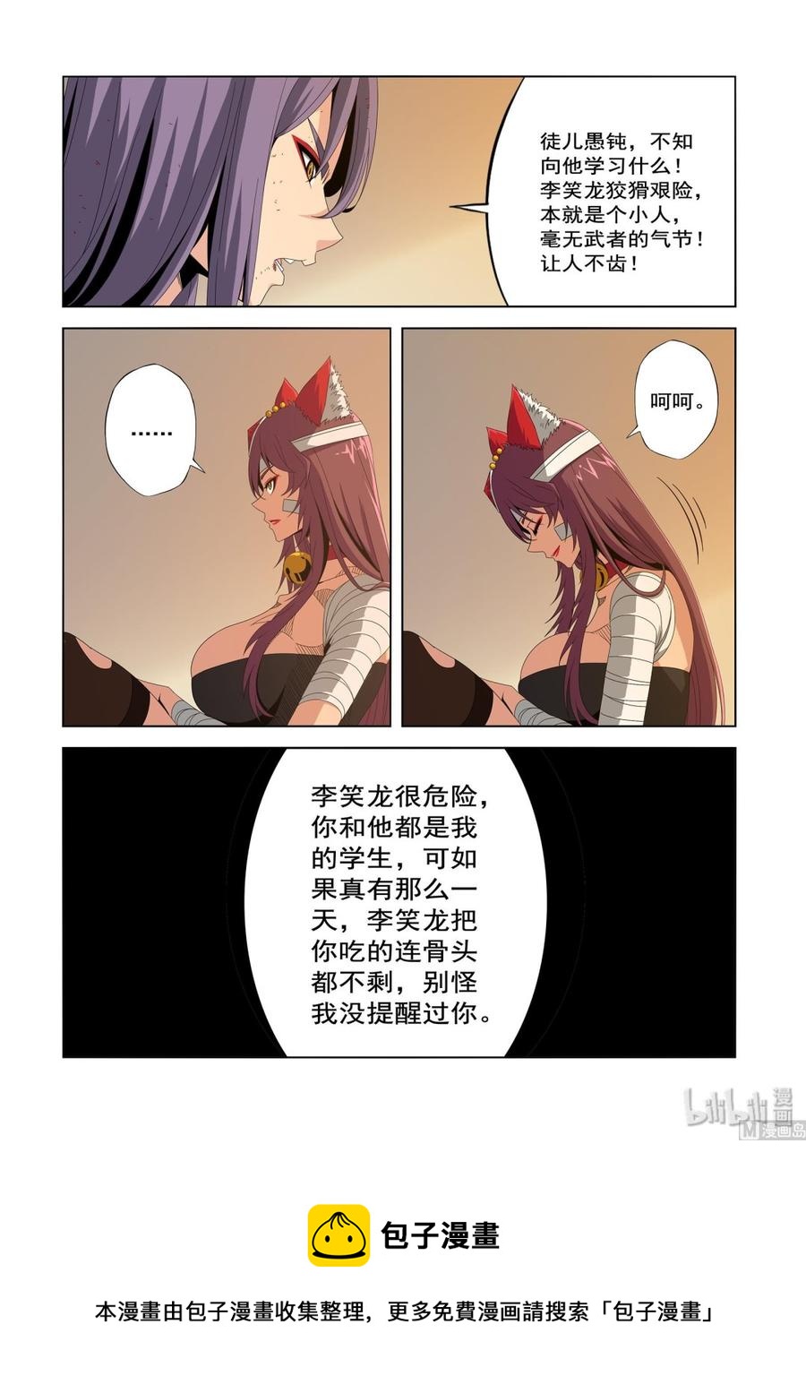 220 热闹的D级校区-第222话