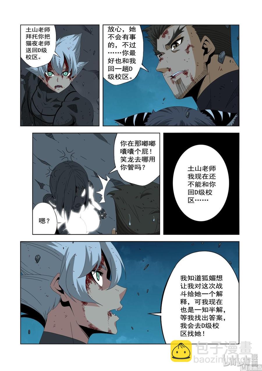 220 热闹的D级校区-第222话