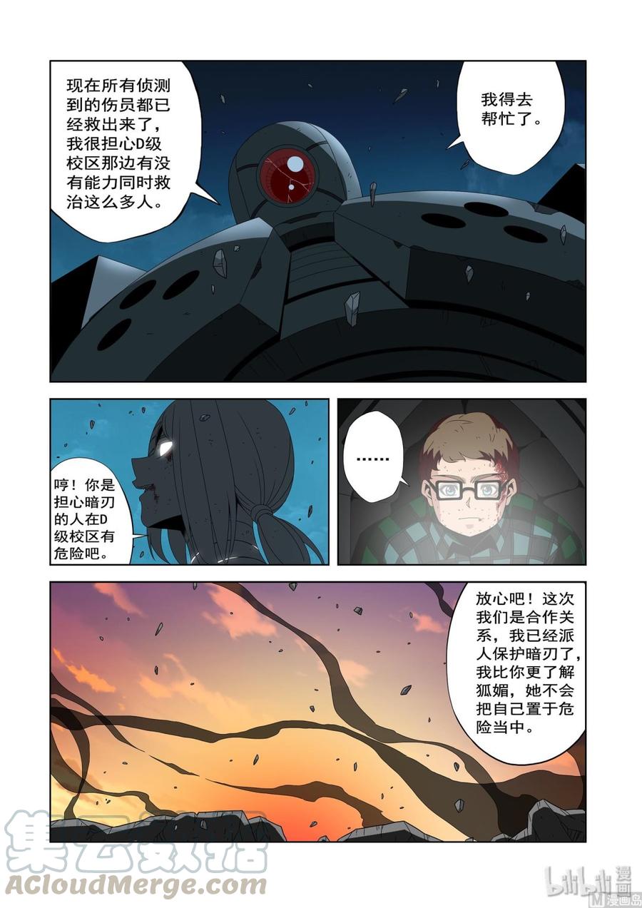 220 热闹的D级校区-第222话