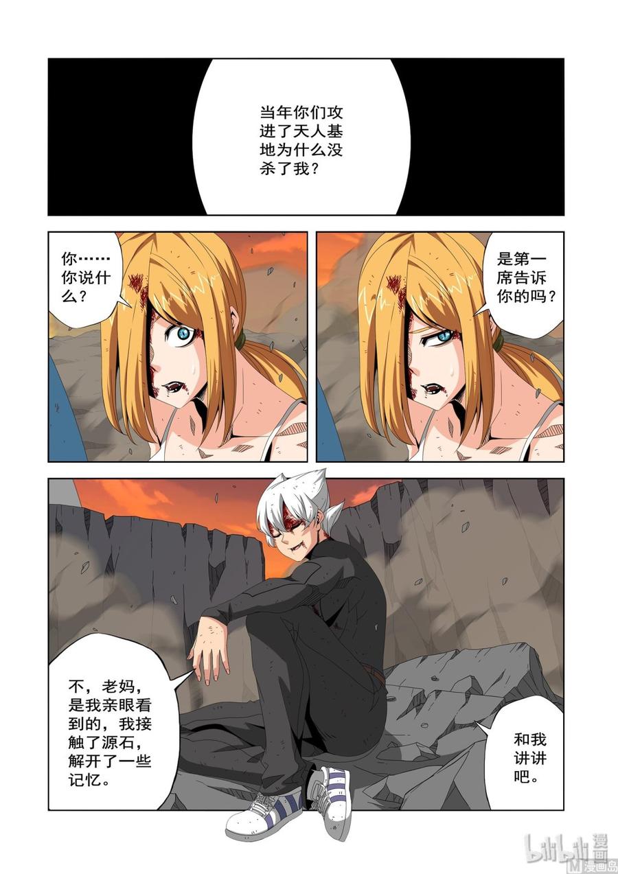 222 救命恩人-第224话