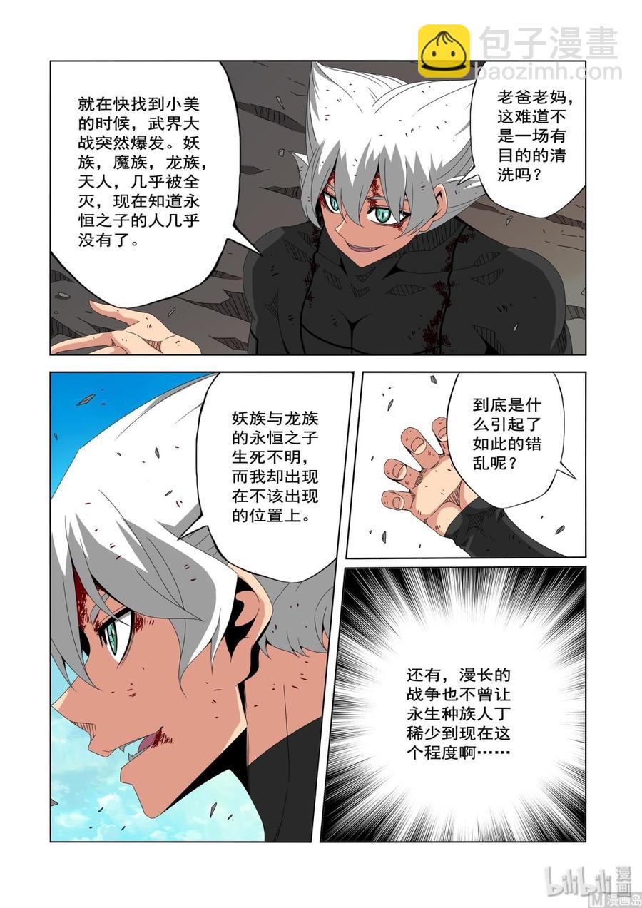 224 大胆的猜测-第226话