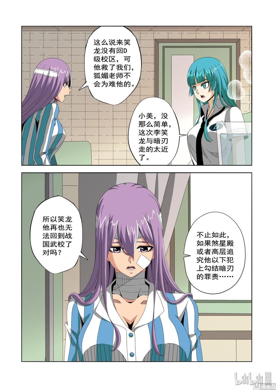 226 影堂-第228话