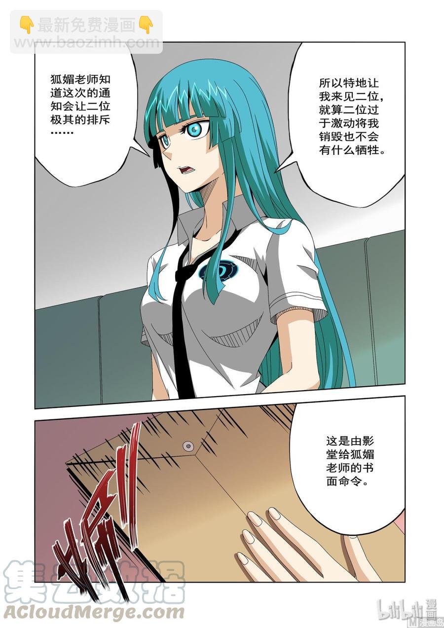 236 公事私事-第238话