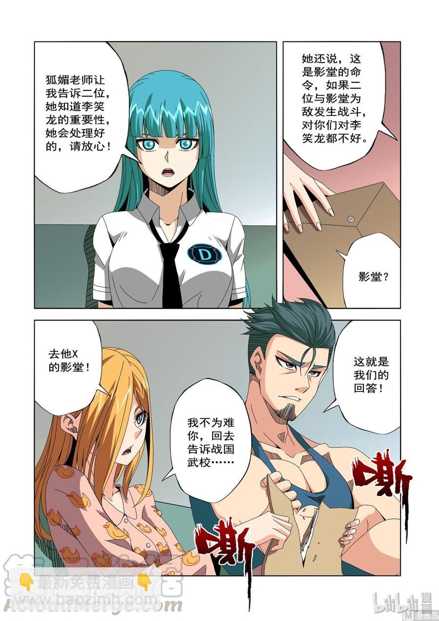 236 公事私事-第238话