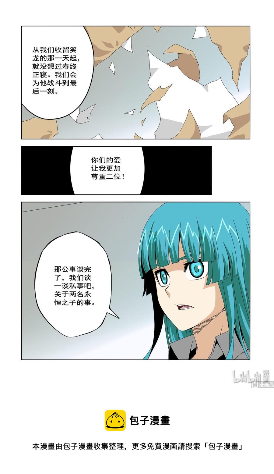236 公事私事-第238话
