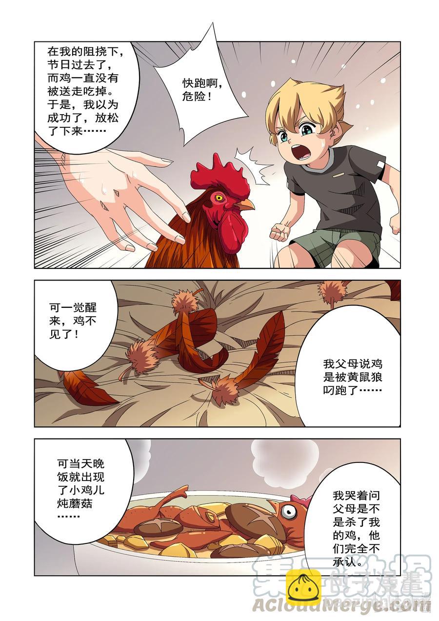 240 鸡和人类-第242话