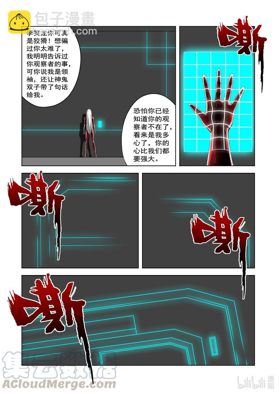242 领袖与战士-第244话