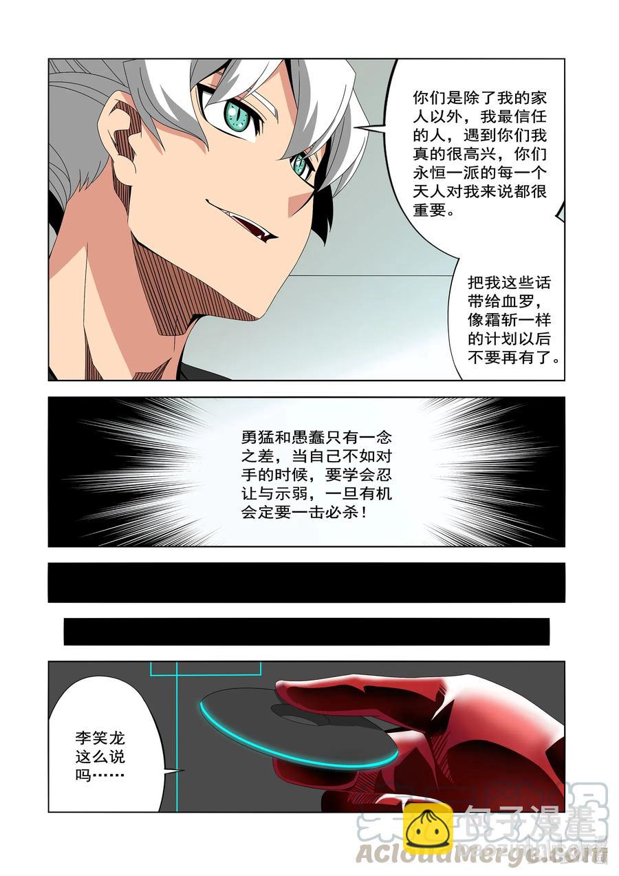 242 领袖与战士-第244话