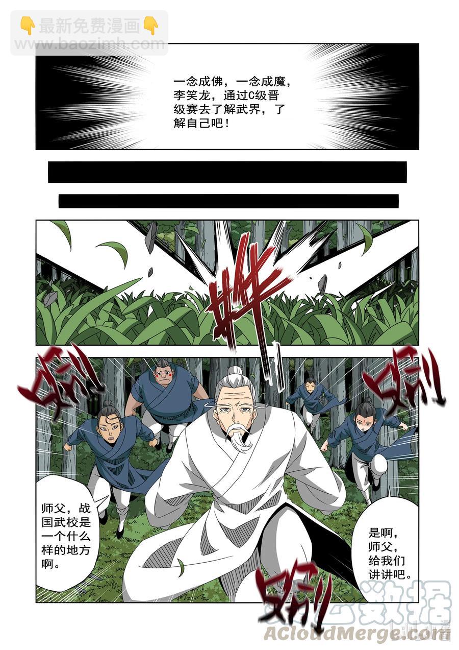 246 我值得信任-第248话