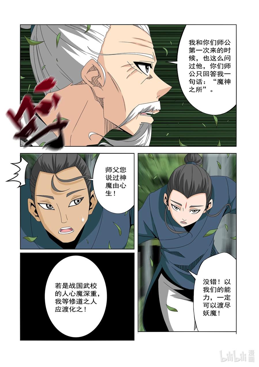 246 我值得信任-第248话