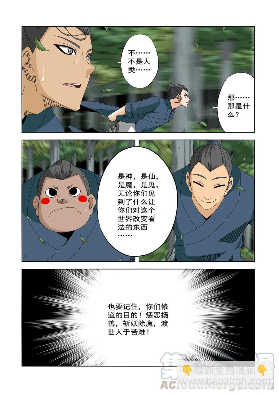 246 我值得信任-第248话