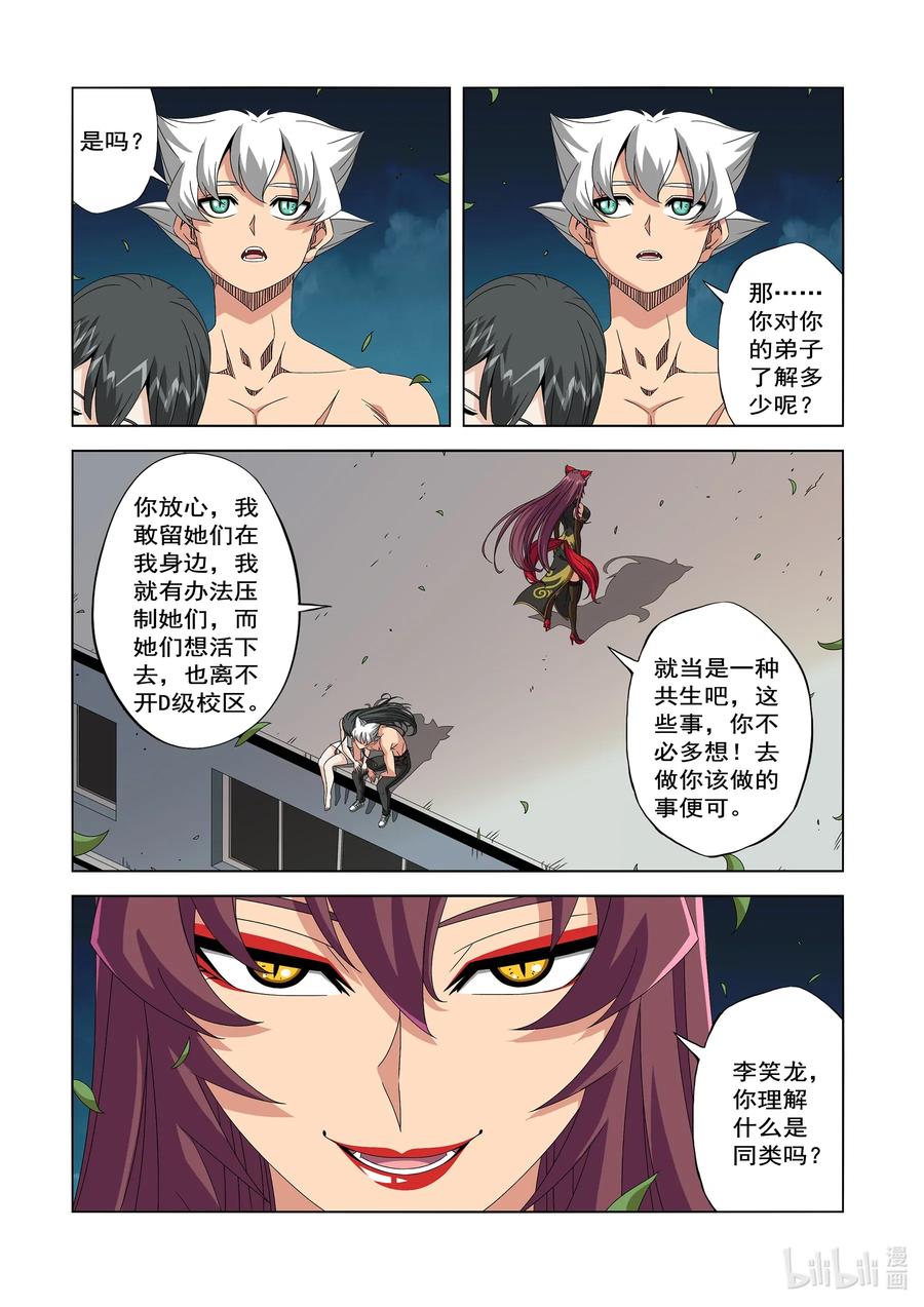 246 我值得信任-第248话