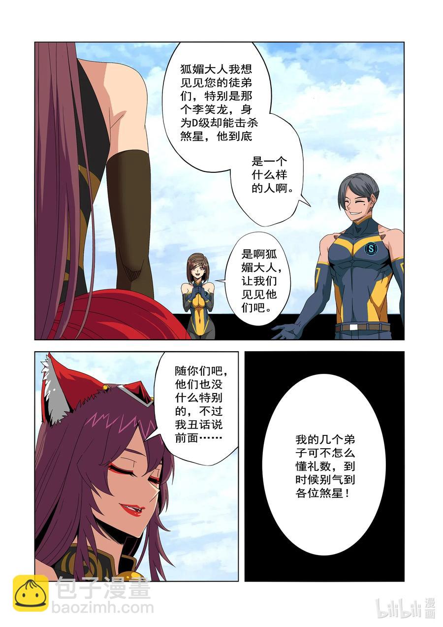 248 像TM做梦一样-第250话