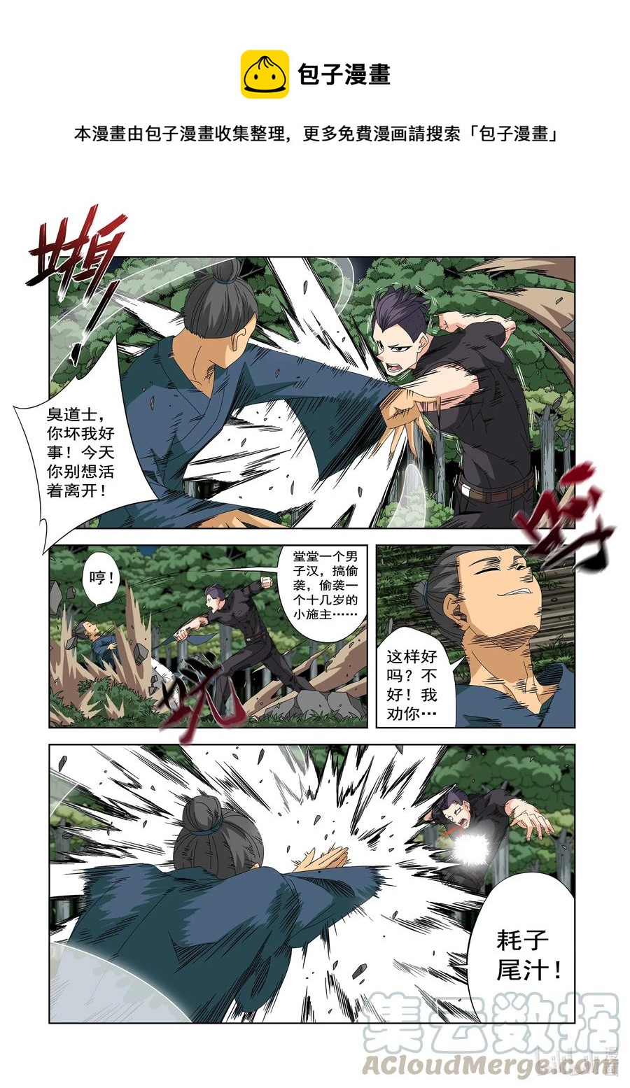 250 我不是故意的-第252话