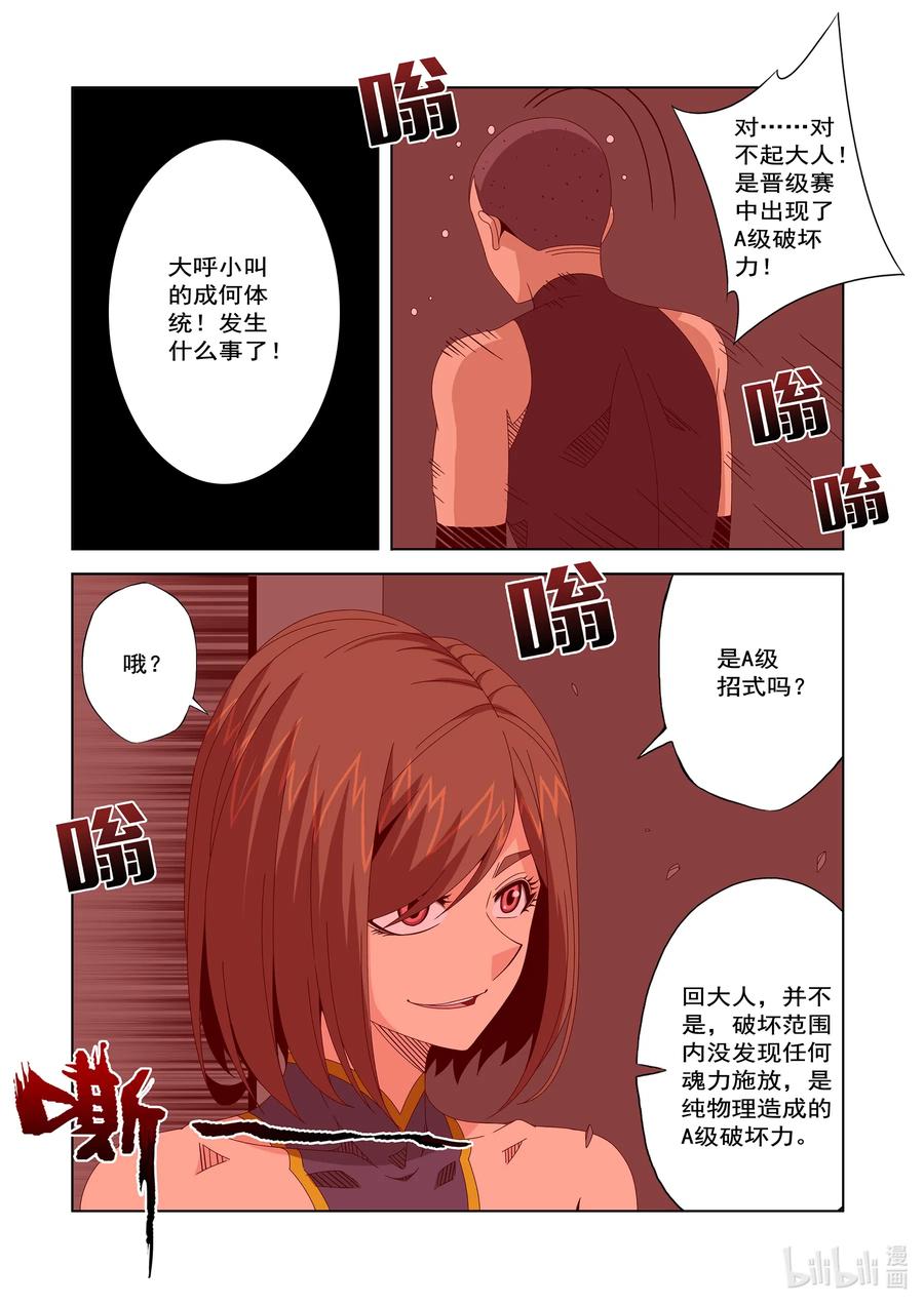 250 我不是故意的-第252话
