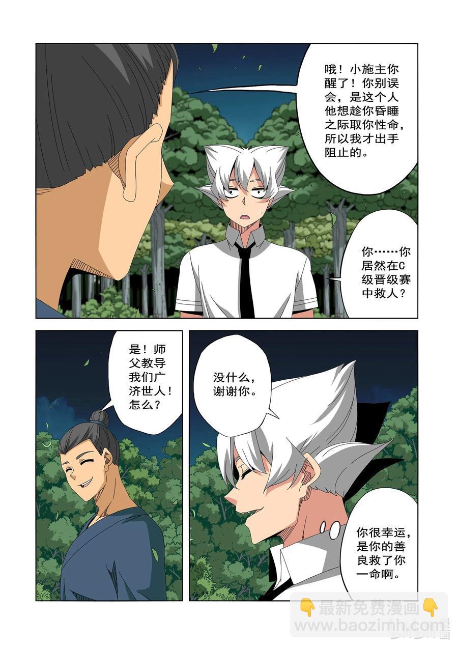 250 我不是故意的-第252话