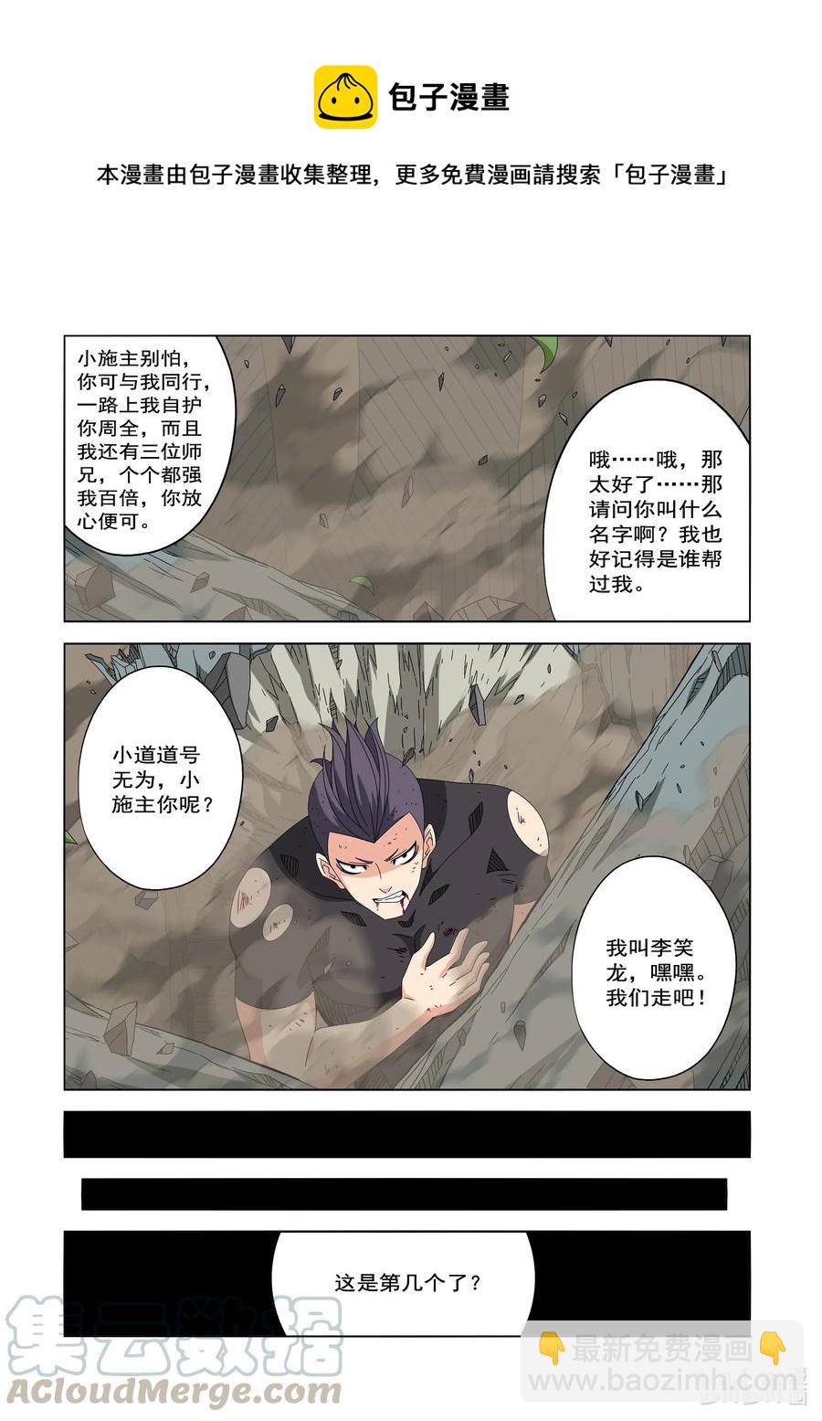 250 我不是故意的-第252话