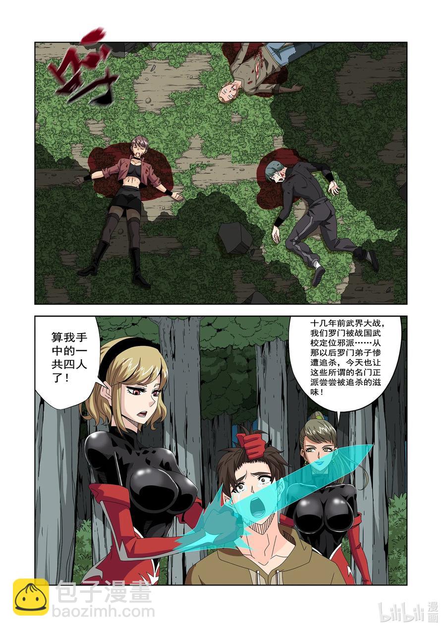 250 我不是故意的-第252话