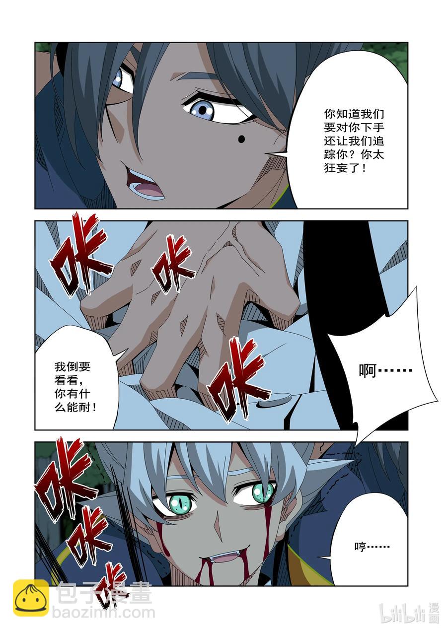 252 狂妄-第254话