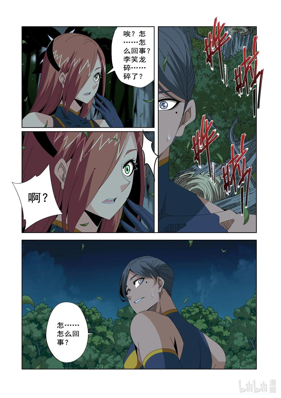 252 狂妄-第254话