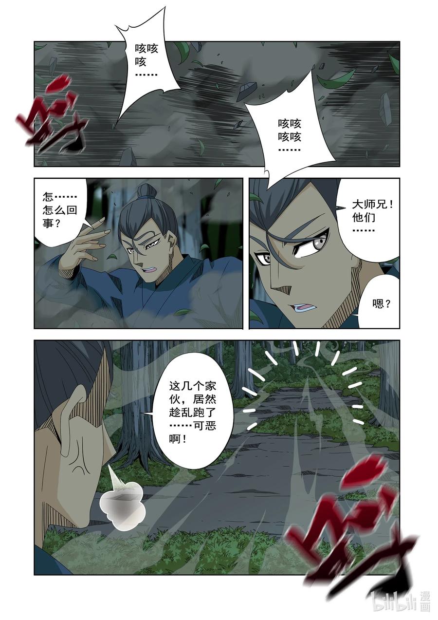 254 在那里-第256话