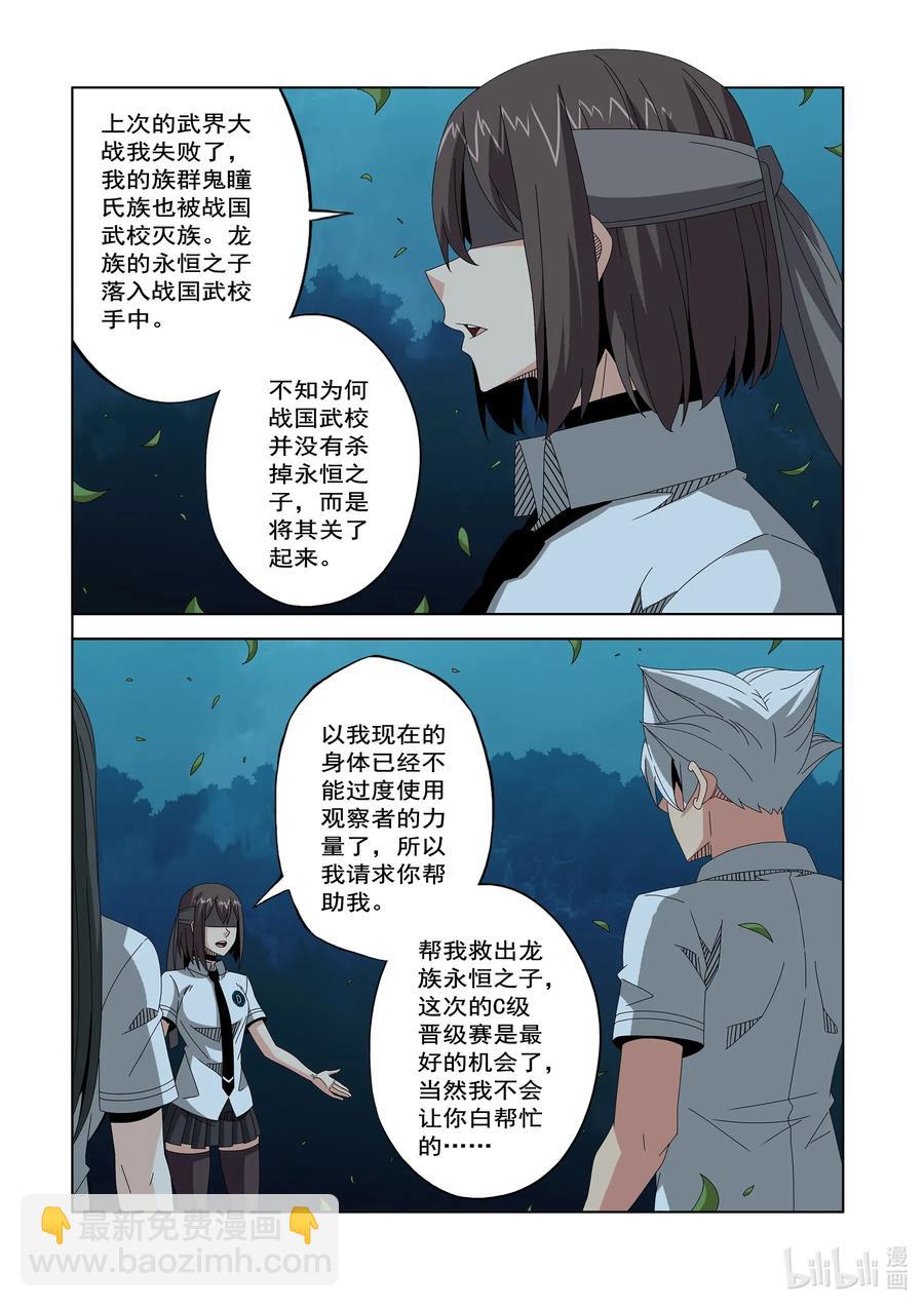 256 观察者的宿主-第258话