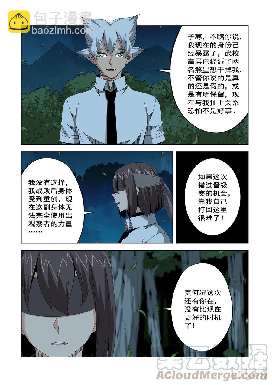 256 观察者的宿主-第258话
