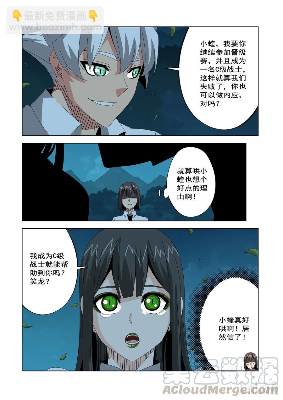 256 观察者的宿主-第258话