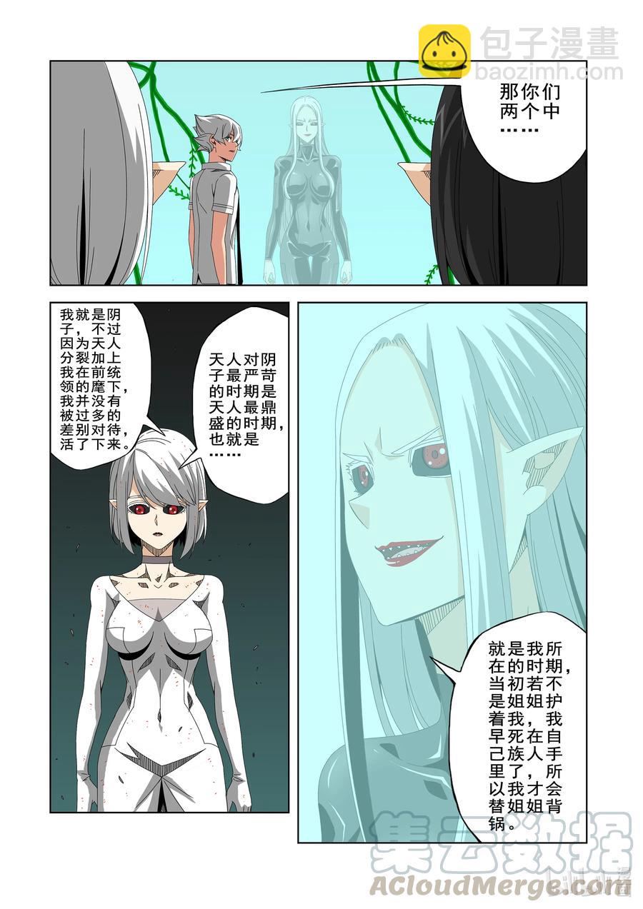 270 阴子-第272话