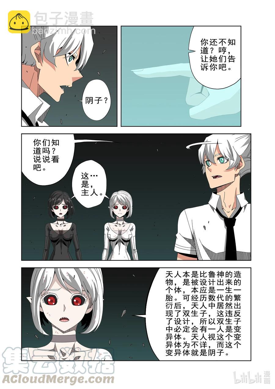 270 阴子-第272话